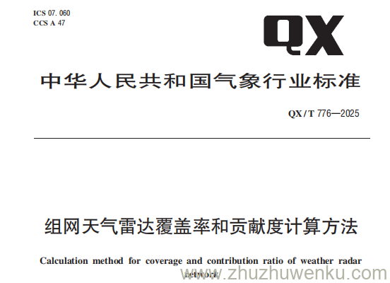 QX/T 776-2025 pdf下载 组网天气雷达覆盖率和贡献度计算方法
