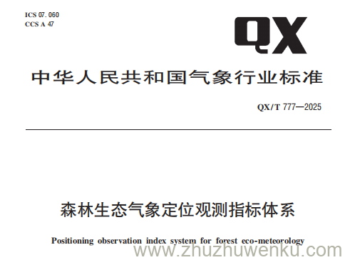 QX/T 777-2025 pdf下载 森林生态气象定位观测指标体系