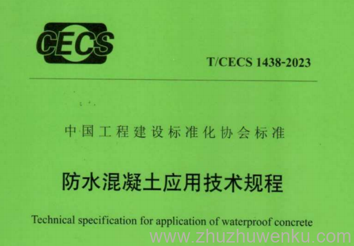 T/CECS 1438-2023 pdf下载 防水混凝土应用技术规程