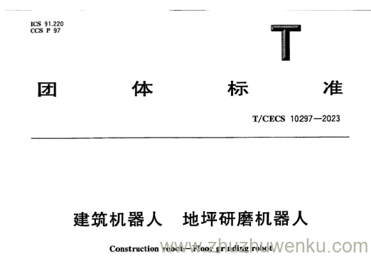 T/CECS 10297-2023 pdf下载 建筑机器人 地坪研磨机器人
