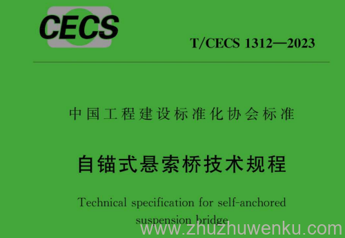 T/CECS 1312-2023 pdf下载 自锚式悬索桥技术规程