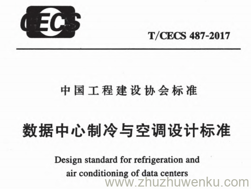 T/CECS 487-2017 pdf下载 数据中心制冷与空调设计标准