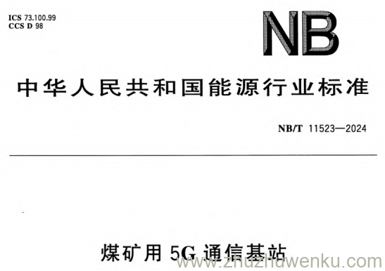NB/T 11523-2024 pdf下载 煤矿用5G通信基站