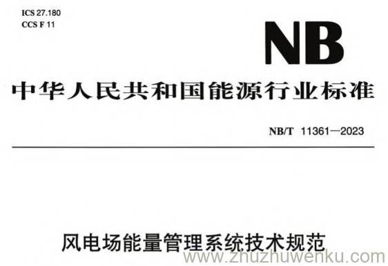 NB/T 11361-2023 pdf下载 风电场能量管理系统技术规范