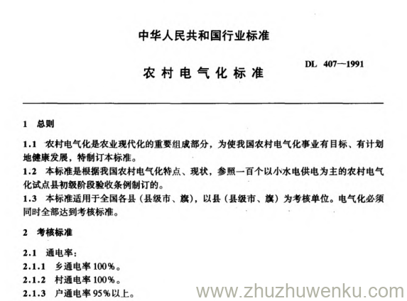 DL 407-1991 pdf下载 农村电气化标准
