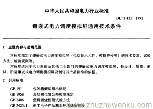 DL/T 411-1991 pdf下载 镶嵌式电力调度模拟屏通用技术条件