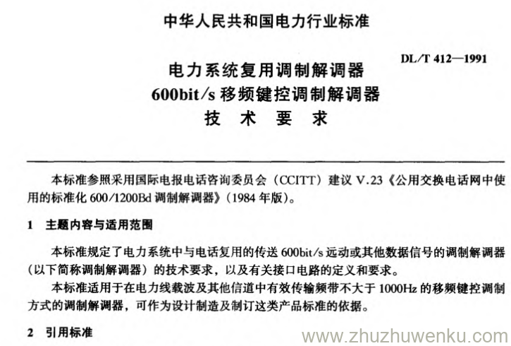 DL/T 412-1991 pdf下载 电力系统复用调制解调器600bits移频键控调制解调器技术要求