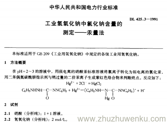 DL 425.3-1991 pdf下载 工业氢氧化钠中氯化钠含量的测定——汞量法