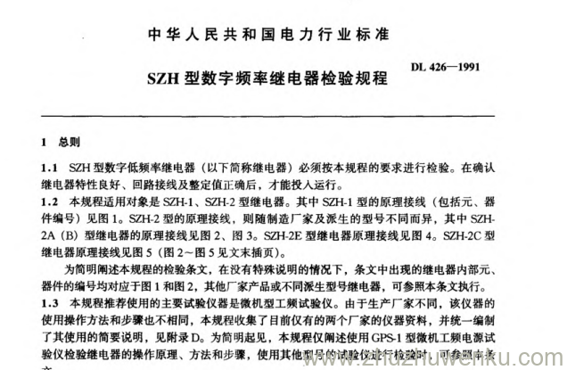 DL 426-1991 pdf下载 SZH型数字频率继电器检验规程