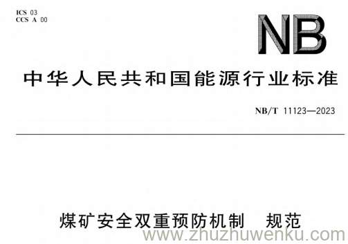 NB/T 11123-2023 pdf下载 煤矿安全双重预防机制规范