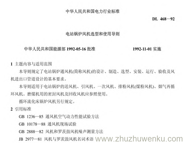 DL 468-92 pdf下载 电站锅炉风机选型和使用导则