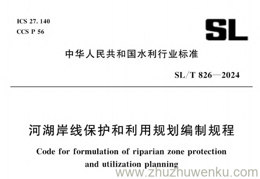 SL/T 826-2024 pdf下载 河湖岸线保护和利用规划编制规程