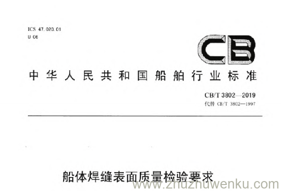 CB/T 3802-2019 pdf下载 船体焊缝表面质量检验要求