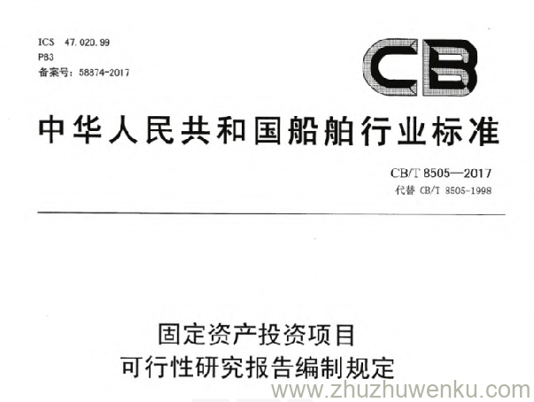 CB/T 8505-2017 pdf下载 固定资产投资项目 可行性研究报告编制规定 