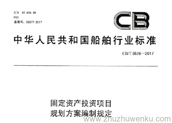 CB/T 8526-2017 pdf下载 固定资产投资项目 规划方案编制规定