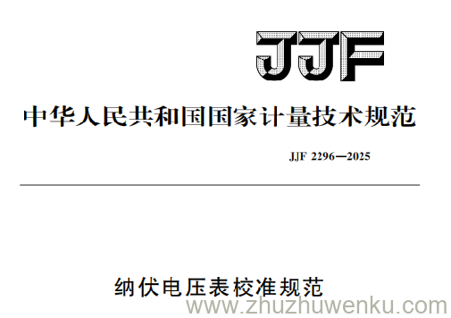 JJF 2296-2025 pdf下载 纳伏电压表校准规范