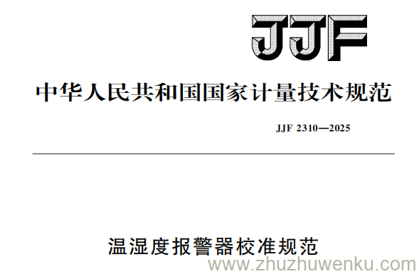 JJF 2310-2025 pdf下载 温湿度报警器校准规范