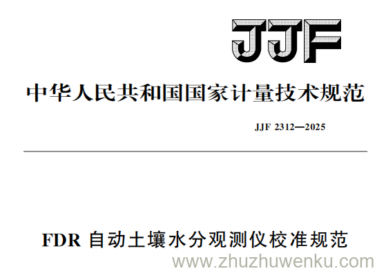 JJF 2312-2025 pdf下载 FDR自动土壤水分观测仪校准规范