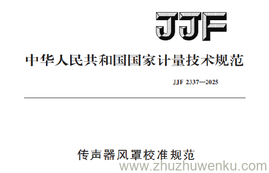 JJF 2337-2025 pdf下载 传声器风罩校准规范