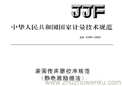 JJF 2339-2025 pdf下载 表面传声器校准规范(静电激励器法)