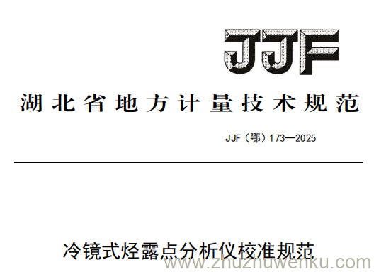 JJF(鄂) 173-2025 pdf下载 冷镜式烃露点分析仪校准规范