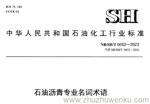 NB/SH/T 0652-2023 pdf下载 石油沥青专业名词术语