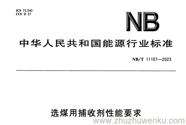 NB/T 11107-2023 pdf下载 选煤用捕收剂性能要求