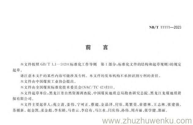 NB/T 11111-2023 pdf下载 煤炭地质勘查可行性评价规范