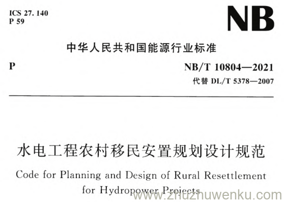 NB/T 10804-2021 pdf下载 水电工程农村移民安置规划设计规范