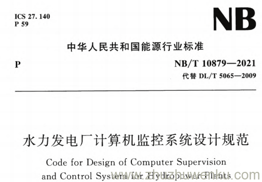 NB/T 10879-2021 pdf下载 水力发电厂计算机监控系统设计规范