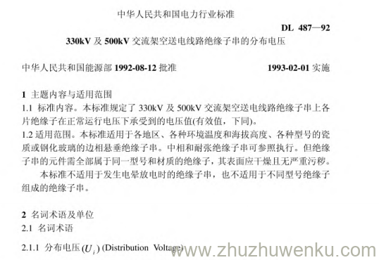 DL 487-1992 pdf下载 330kV及500kV交流架空送电线路绝缘子串的分布电压