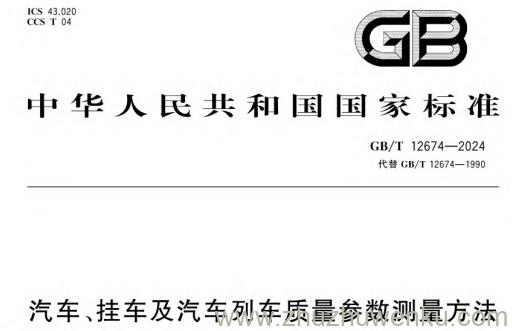 GB/T 12674-2024 pdf下载 汽车、挂车及汽车列车质量参数测量方法