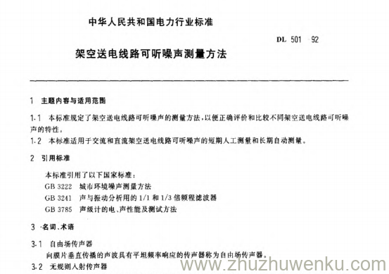DL 501-1992 pdf下载 架空送电线路可听噪声测量方法