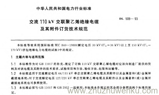 DL 509-1993 pdf下载 交流110kV交联聚乙烯绝缘电缆及其附件订货技术规范