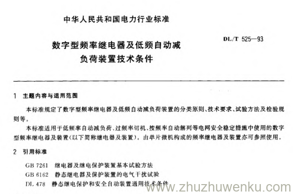 DL/T 525-1993 pdf下载 数字型频率继电器及低频自动减负荷装置技术条件