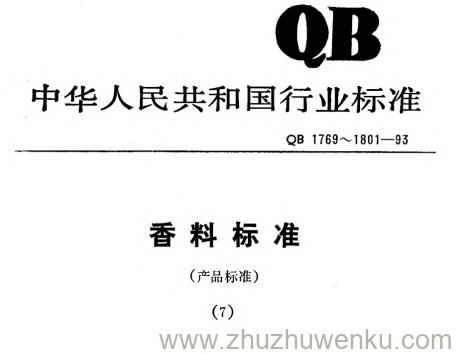 QB 1792-1993 pdf下载 dl-合成薄荷脑