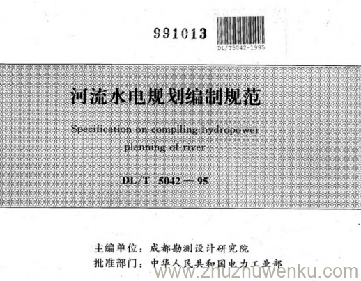 DL/T 5042-1995 pdf下载 河流水电规划编制规范