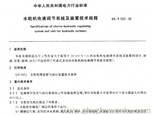 DL/T 563-1995 pdf下载 水轮机电液调节系统及装置技术规程