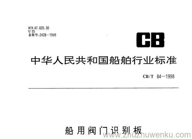 CB/T 84-1998 pdf下载 船用阀门识别板