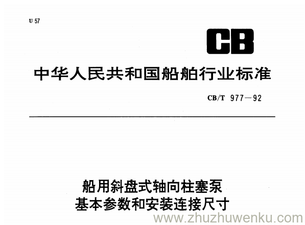 CB/T 977-1992 pdf下载 船用斜盘式轴向柱塞泵基本参数和安装连接尺寸