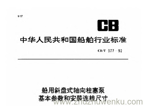 CB/T 977-92 pdf下载 船用斜盘式轴向柱塞泵基本参数和安装连接尺寸