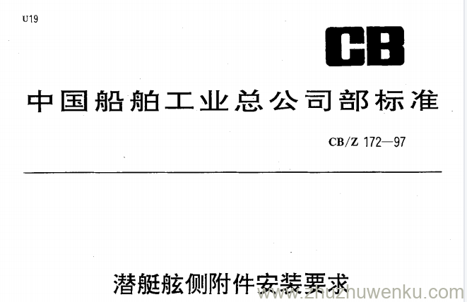 CB/Z 172-1997 pdf下载 潜艇舷侧附件安装要求