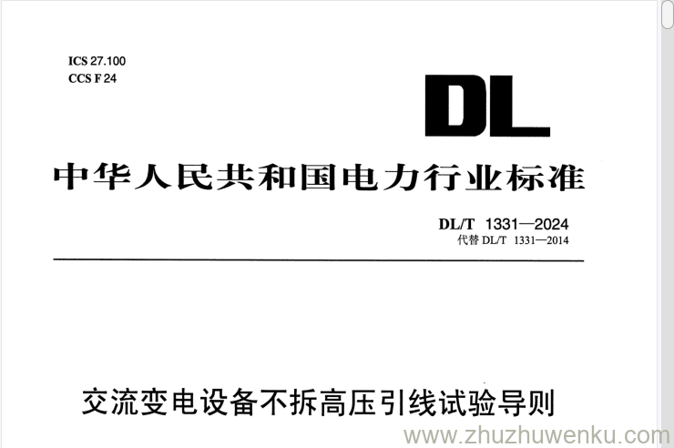 DL/T 1331-2024 pdf下载 交流变电设备不拆高压引线试验导则
