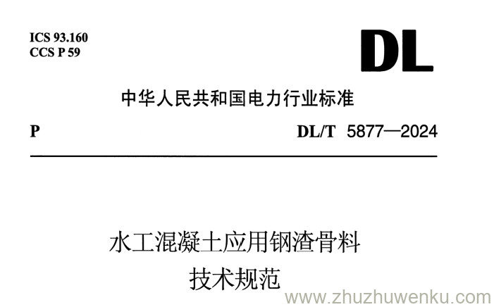 DL/T 5877-2024 pdf下载 水工混凝土应用钢渣骨料技术规范