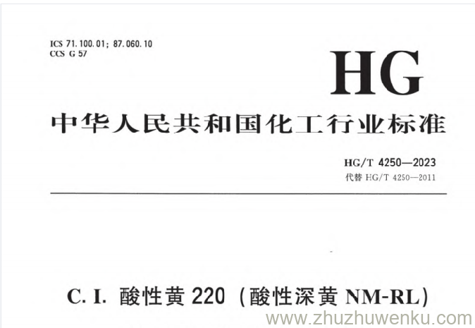 HG/T 4250-2023 pdf下载 C.I.酸性黄220(酸性深黄NM-RL)