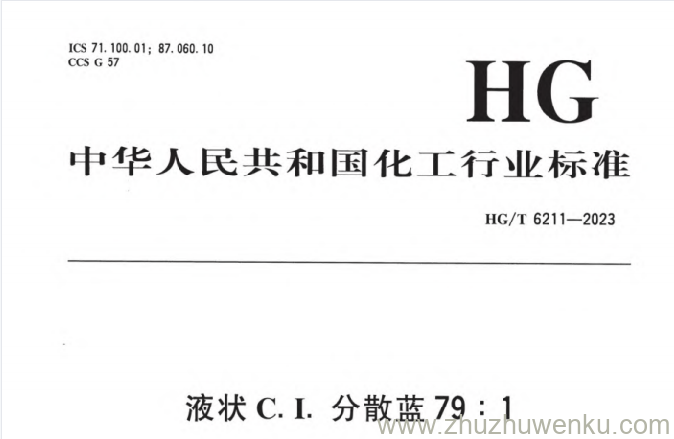 HG/T 6211-2023 pdf下载 液状C.I. 分散蓝 79：1