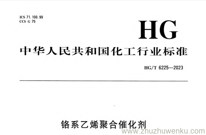 HG/T 6225-2023 pdf下载 铬系乙烯聚合催化剂