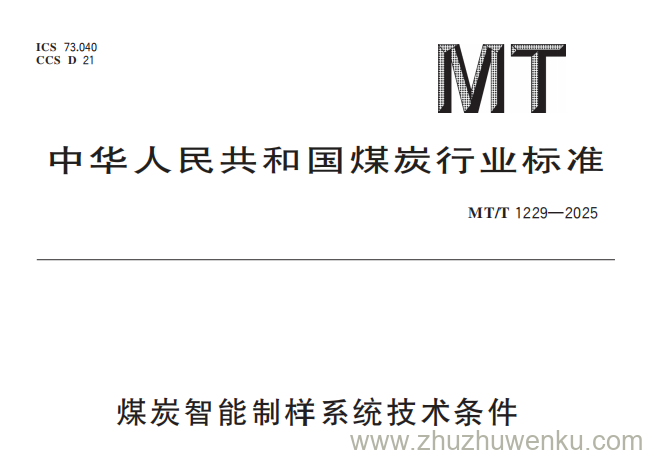 MT/T 1229-2025 pdf下载 煤炭智能制样系统技术条件