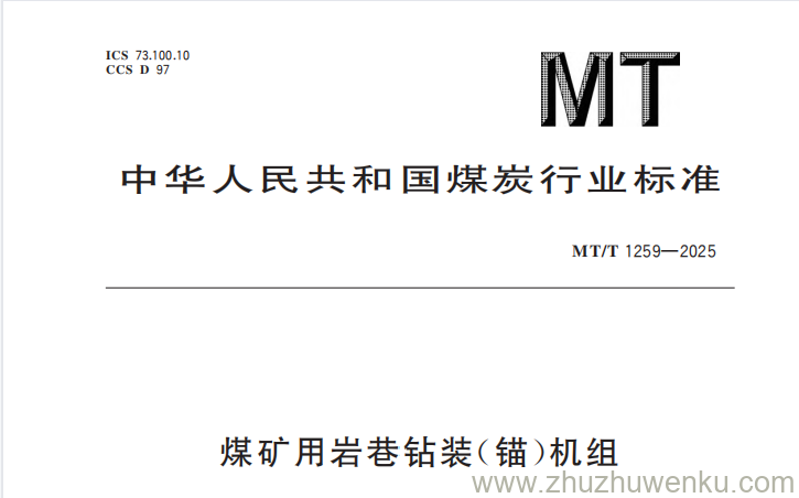 MT/T 1259-2025 pdf下载 煤矿用岩巷钻装（锚）机组