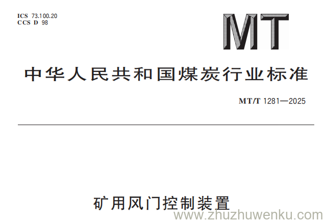 MT/T 1281-2025 pdf下载 矿用风门控制装置